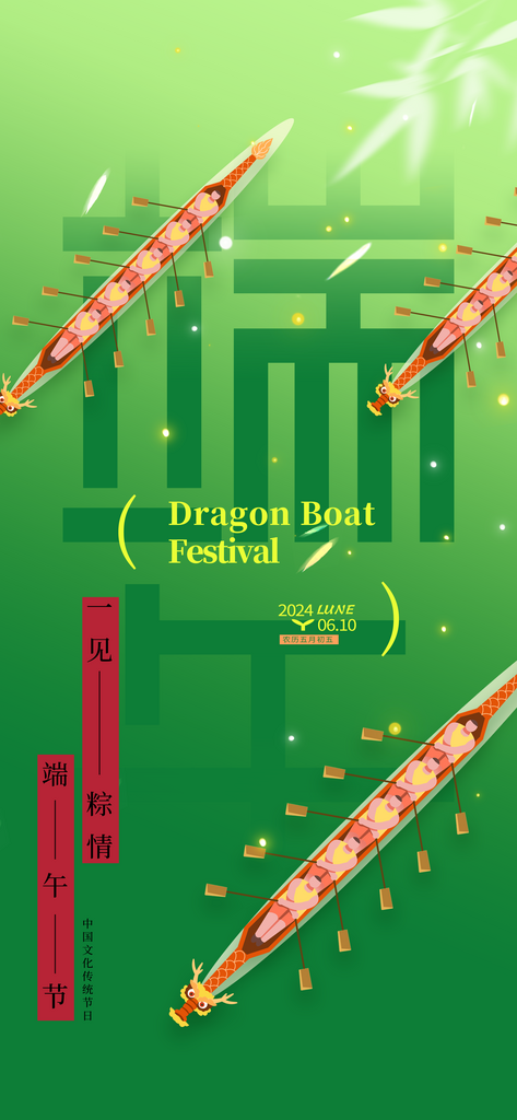 创意绿色端午节节日海报素材