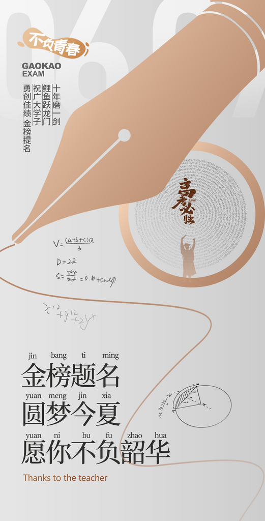 创意大气高考加油金榜题名海报素材