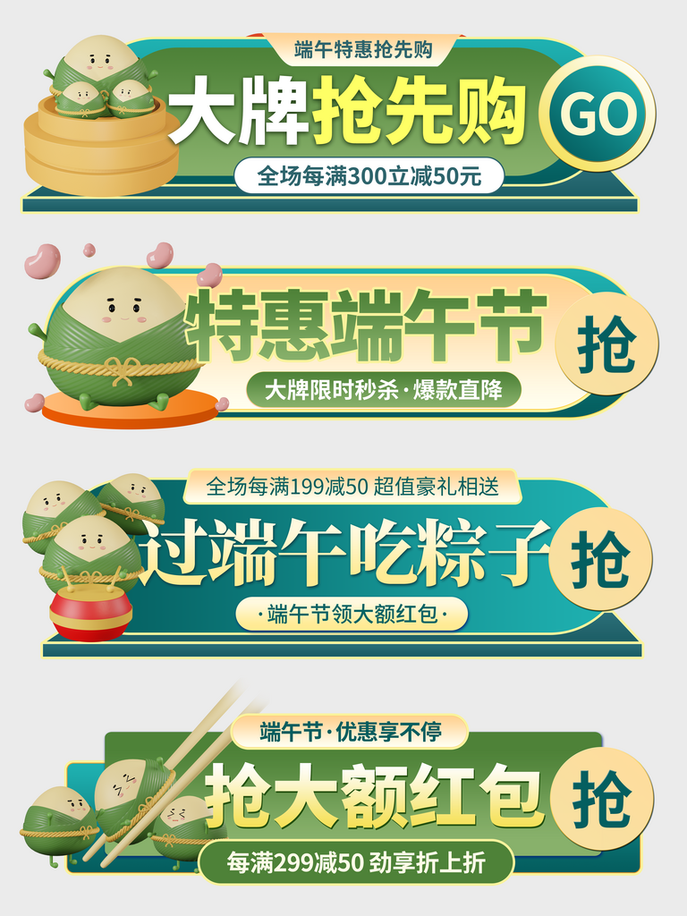 绿色端午节粽子电商胶囊图素材