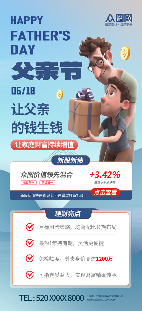 简约父亲节行业营销宣传海报素材