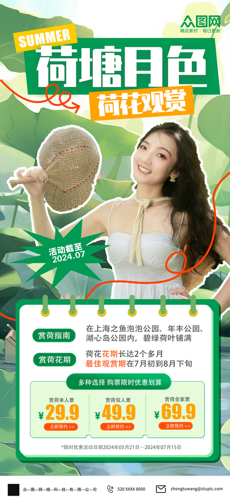 荷塘月色荷花赏荷海报素材