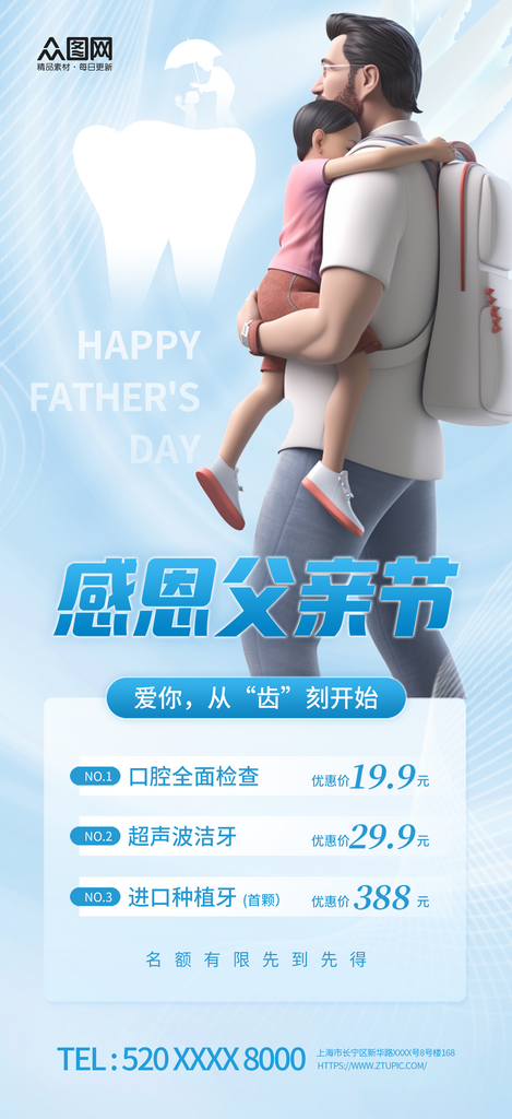 简洁父亲节行业营销宣传海报素材