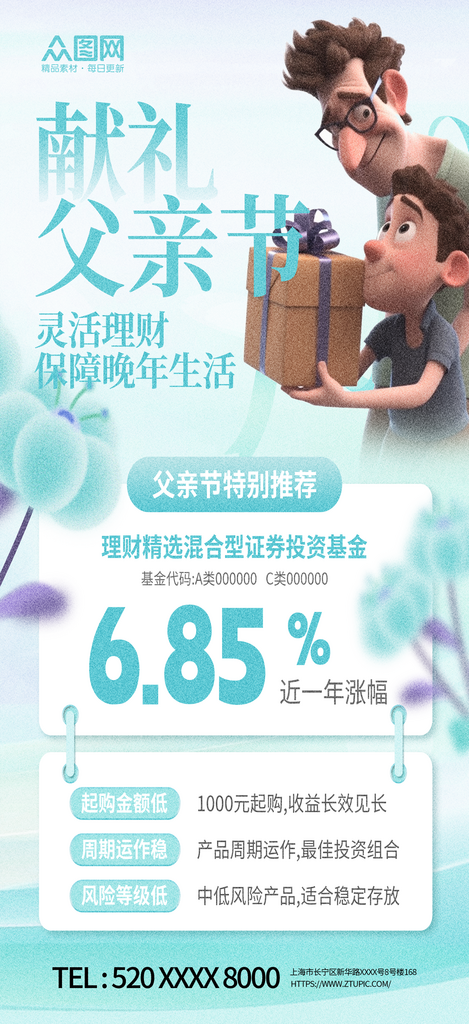父亲节行业营销宣传海报素材