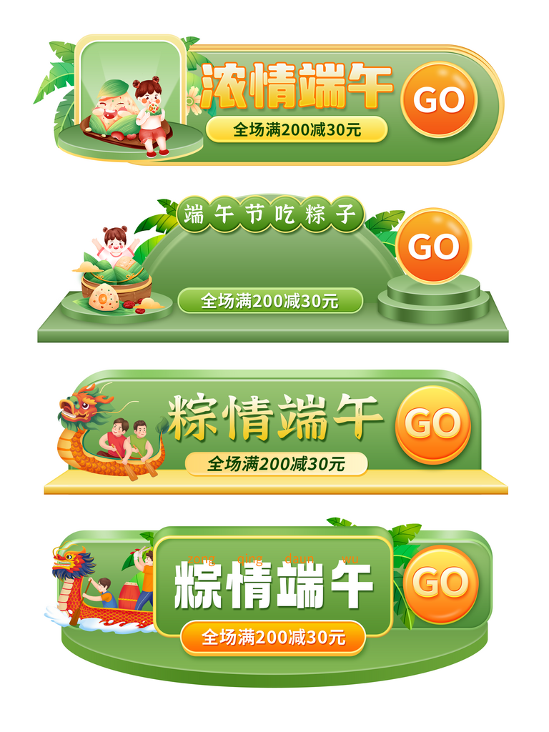 端午節(jié)粽子電商膠囊圖素材
