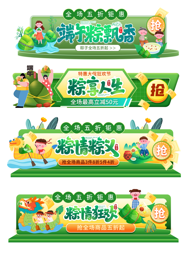 端午节粽子电商胶囊图素材