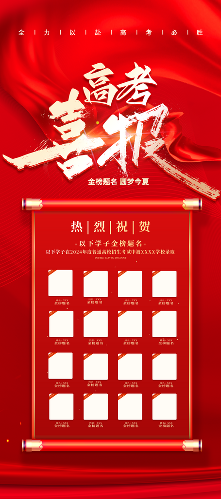 大气红色喜庆高考喜报素材