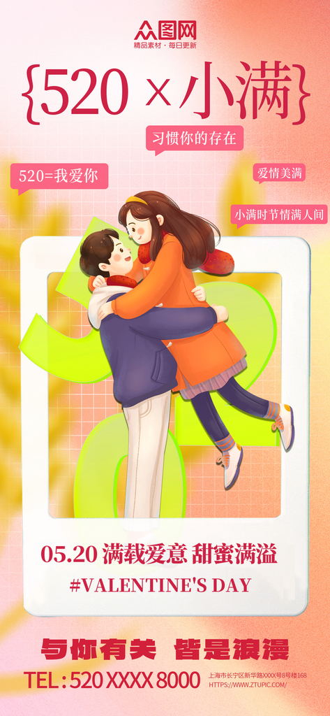 简约简洁520遇见小满海报素材