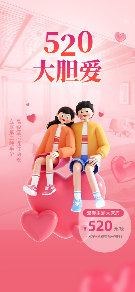 情人节海报图片单图素材