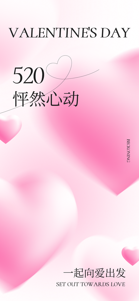 情人节海报图片单图素材