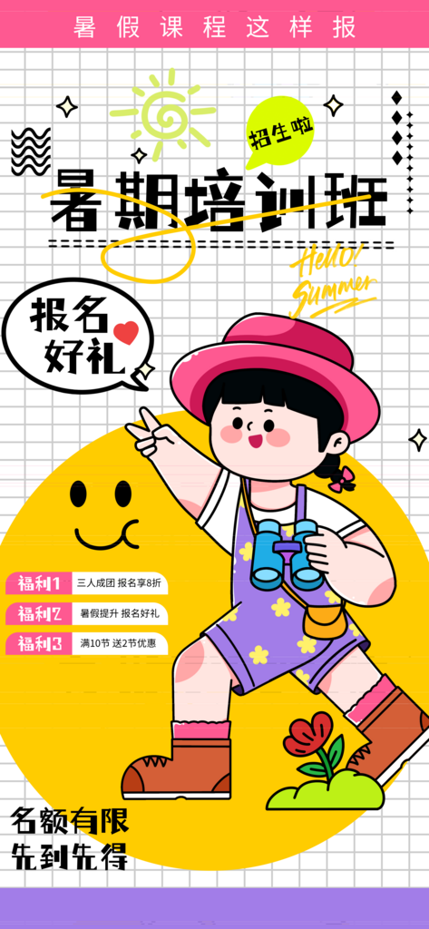 暑假班暑期培訓班教育海報素材