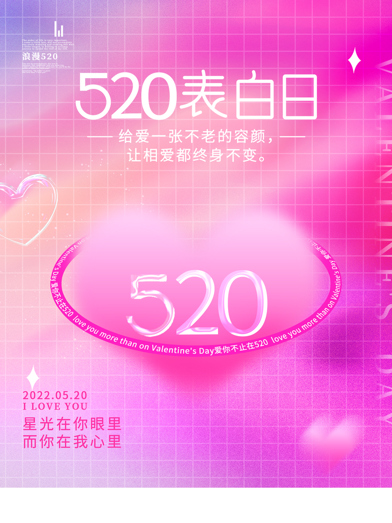 520情人节促销宣传素材素材