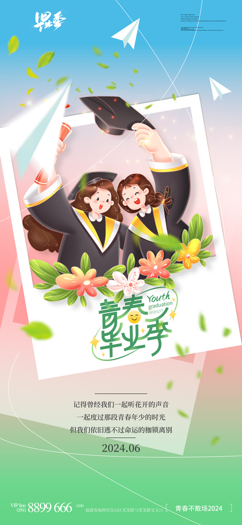 致青春我们毕业啦毕业季海报素材