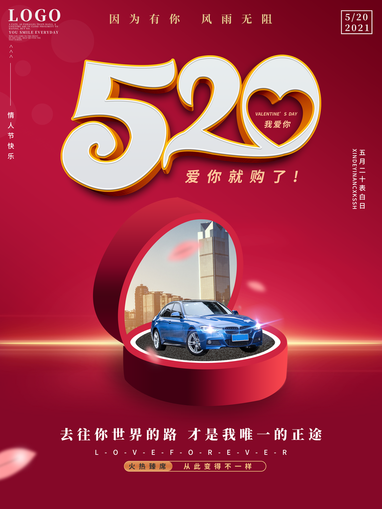 情人节520促销广告素材