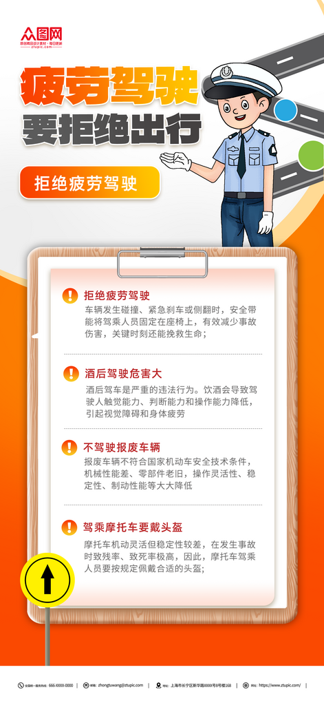 拒绝疲劳驾驶安全出行宣传海报素材