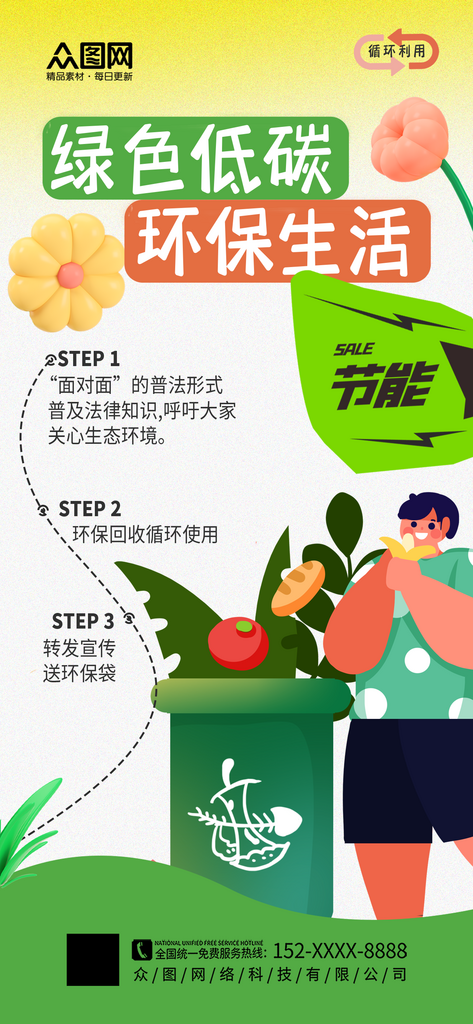 简洁大气节能减排保护环境宣传海报素材