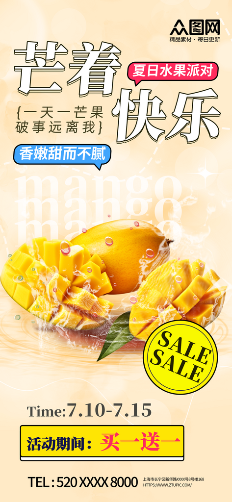 创意简约芒果水果海报素材