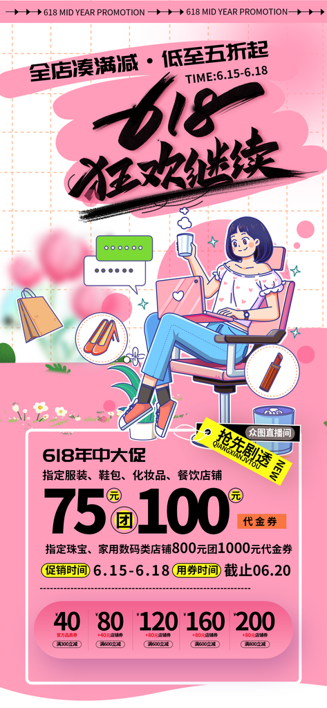 粉色618年中大促狂歡繼續(xù)海報(bào)素材