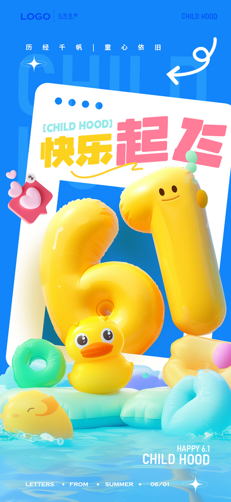六一儿童节卡通风格海报素材