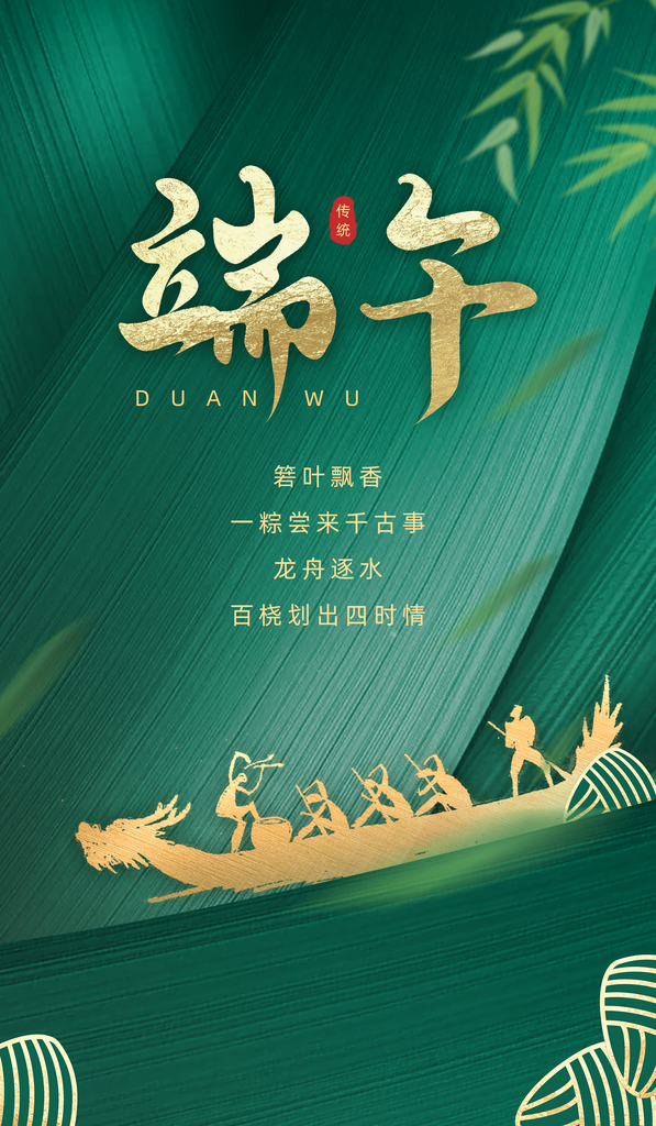 浓情惠端午海报素材素材