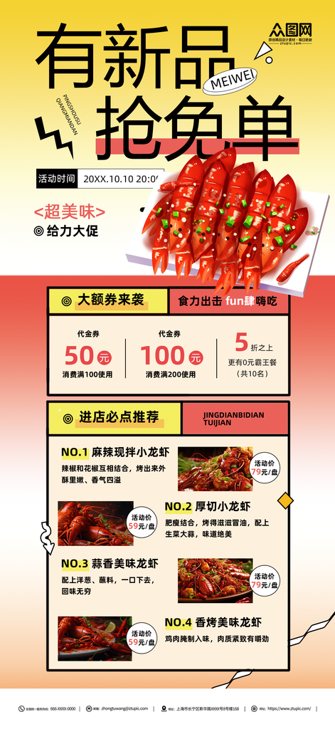 餐饮新品新菜推荐海报素材