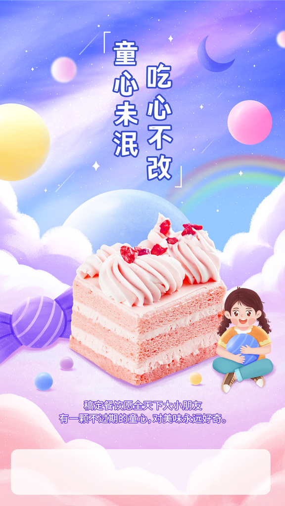 儿童节餐饮节日祝福手机海报素材