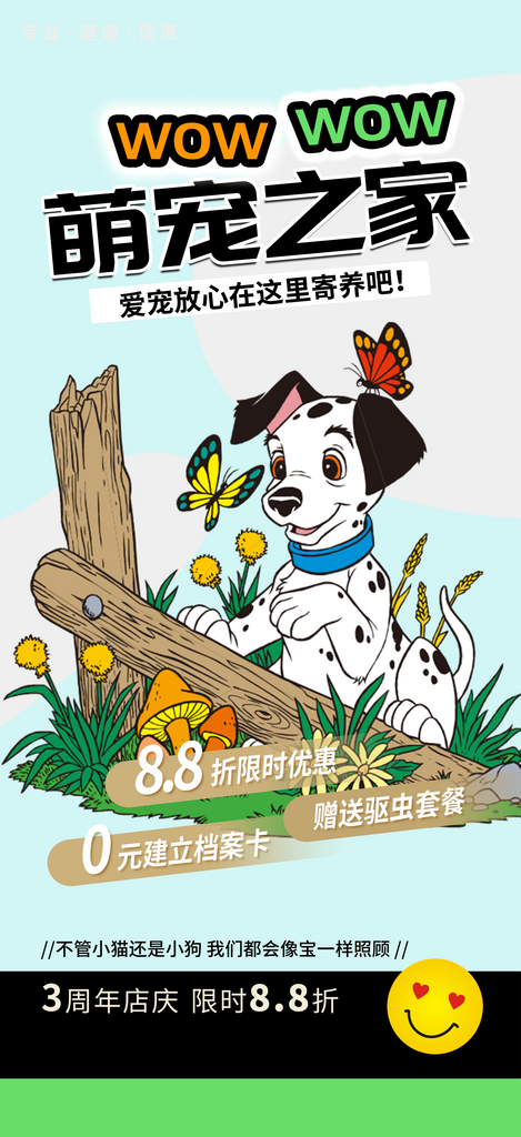 萌宠文明养犬活动宣传海报素材