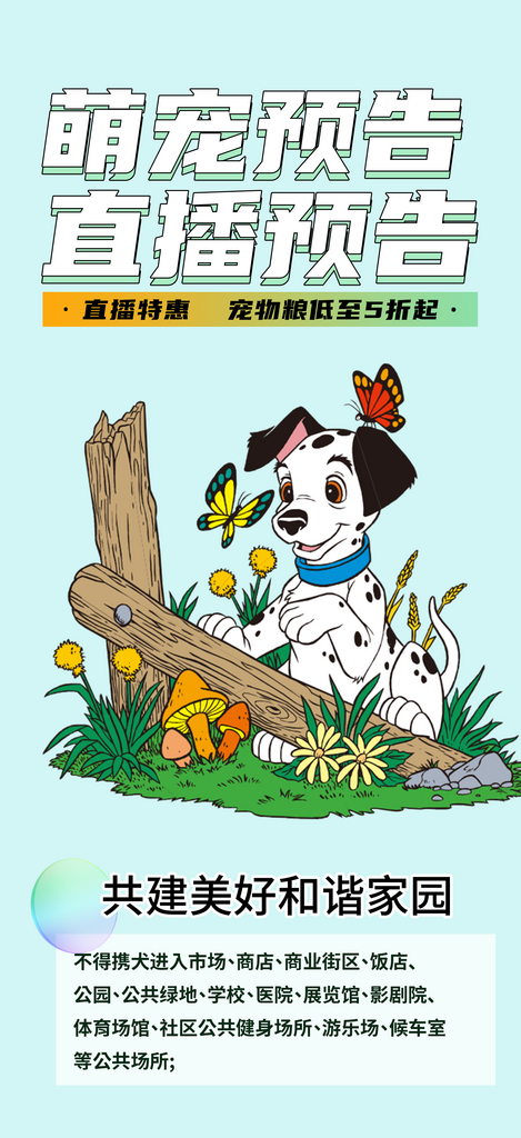 萌宠集市活动宣传海报素材