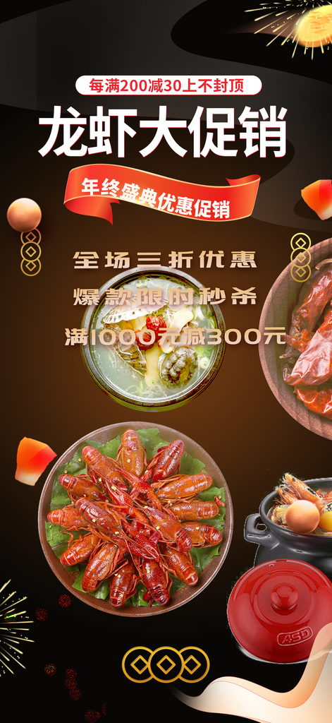 美味小龙虾促销活动宣传海报素材
