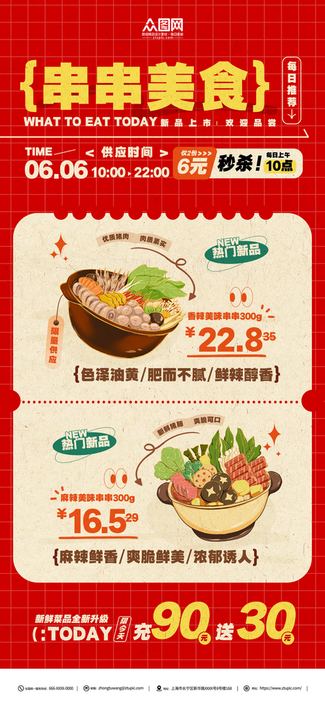 串串香火锅餐饮美食海报素材