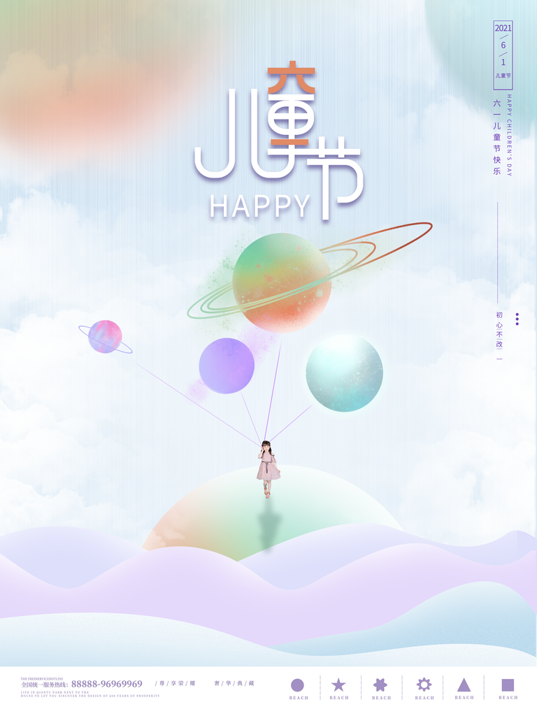 欢乐六一儿童节宣传素材