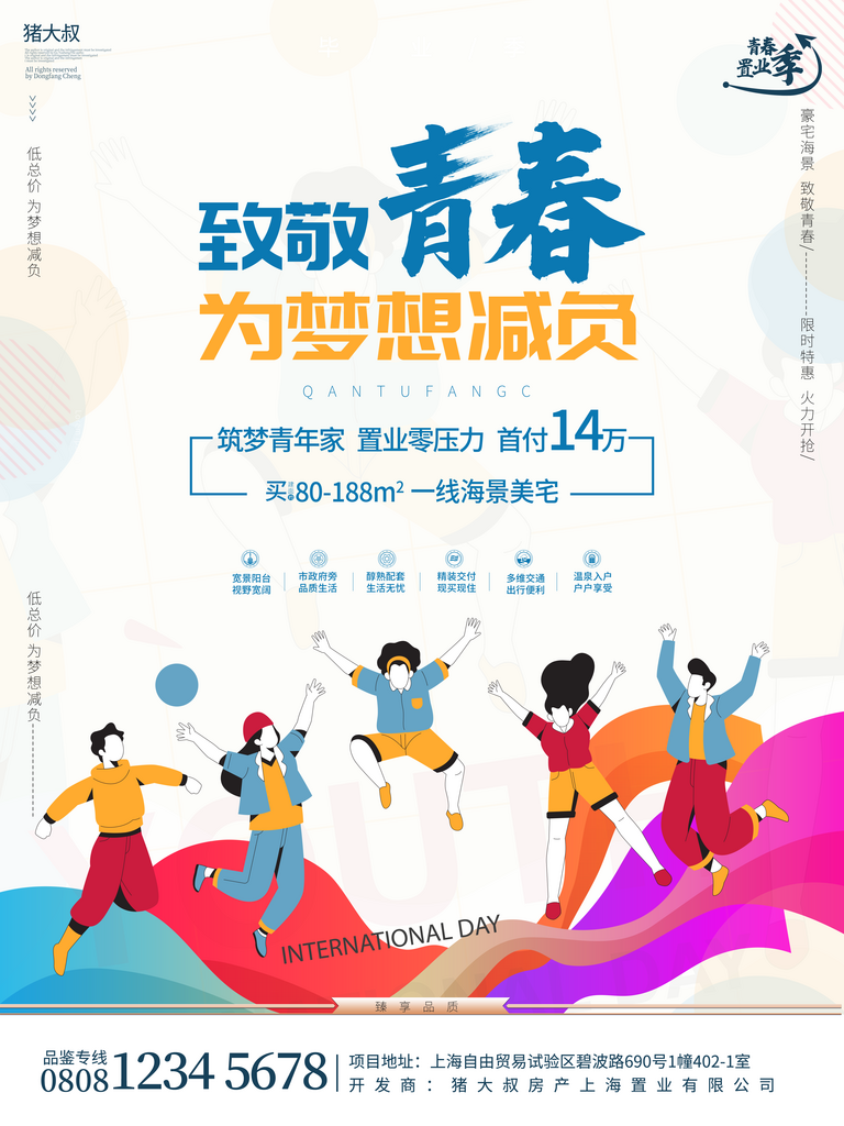 毕业季宣传海报设计模版素材