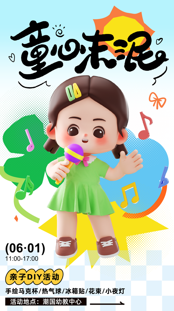 61兒童節(jié)彩色童年節(jié)日海報(bào)素材