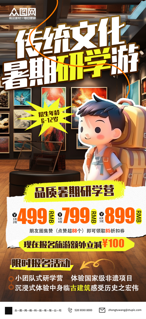 暑期国风中国传统文化研学游海报素材