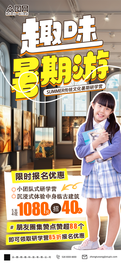 传统文化暑期研学游国风创意海报素材