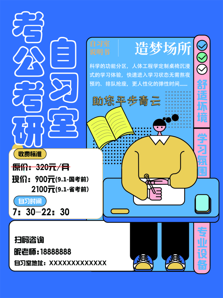 公务员考试培训宣传素材