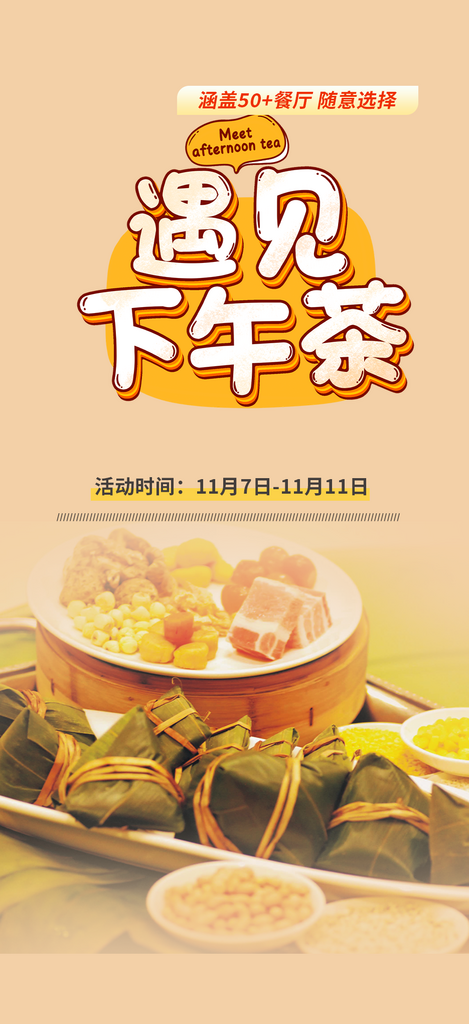 新店美味粽子宣传海报素材