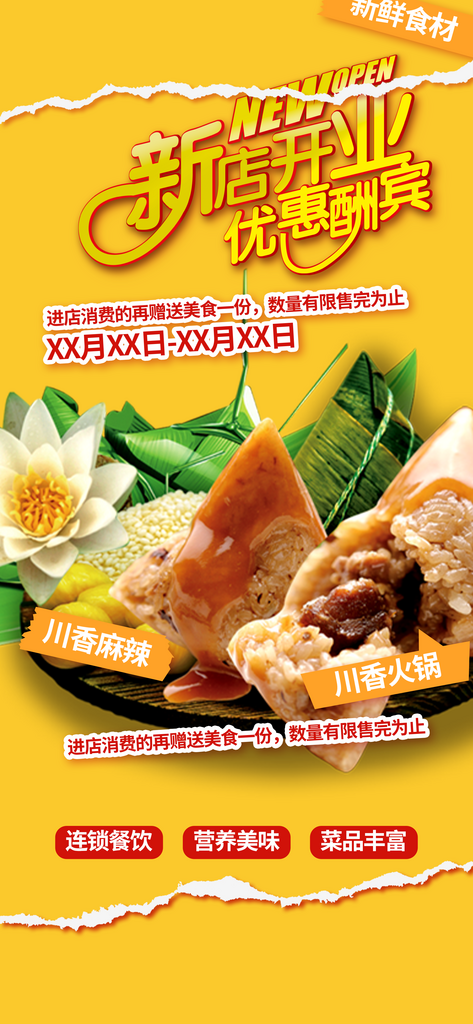 夏日新店开张美味粽子宣传海报素材