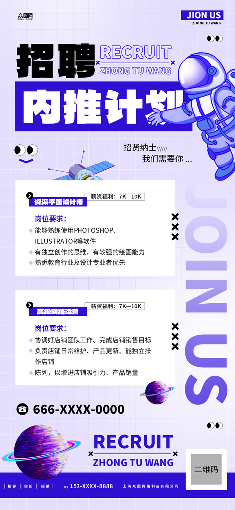 科技视觉企业内推内部招聘海报素材