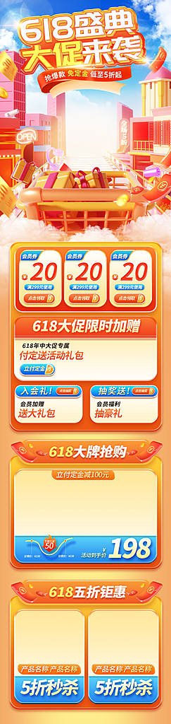 618盛典电商首页素材