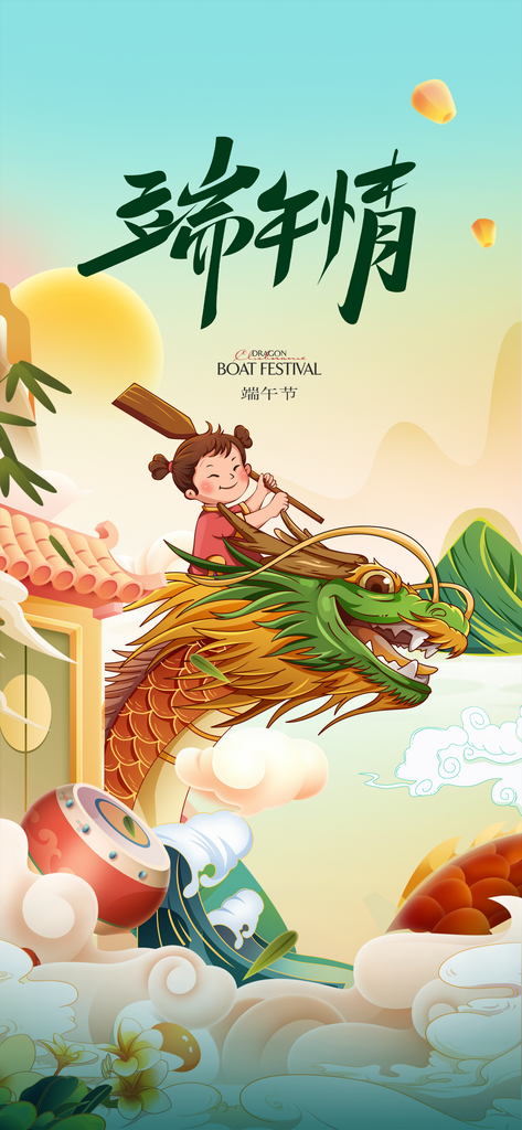 端午節(jié)海報(bào)端午節(jié)插畫海報(bào)素材