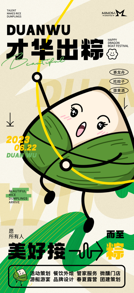 端午節(jié)海報(bào)端午節(jié)插畫海報(bào)素材