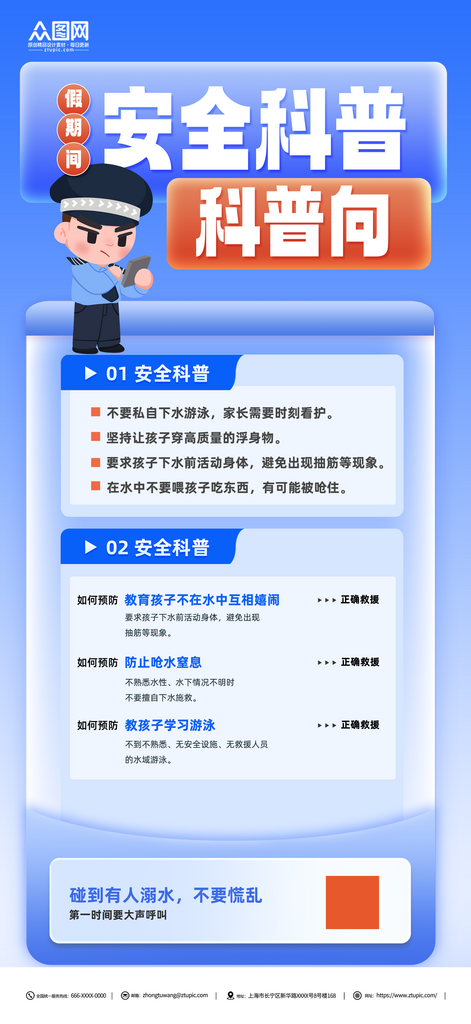暑假暑期安全指南海报素材