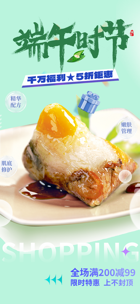 端午节日粽子宣传活动海报素材