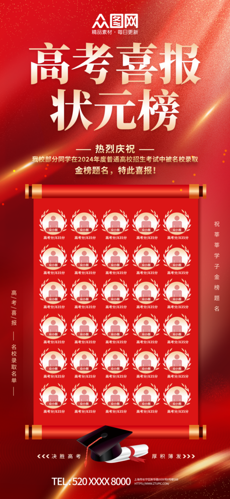 高考喜报状元榜海报素材