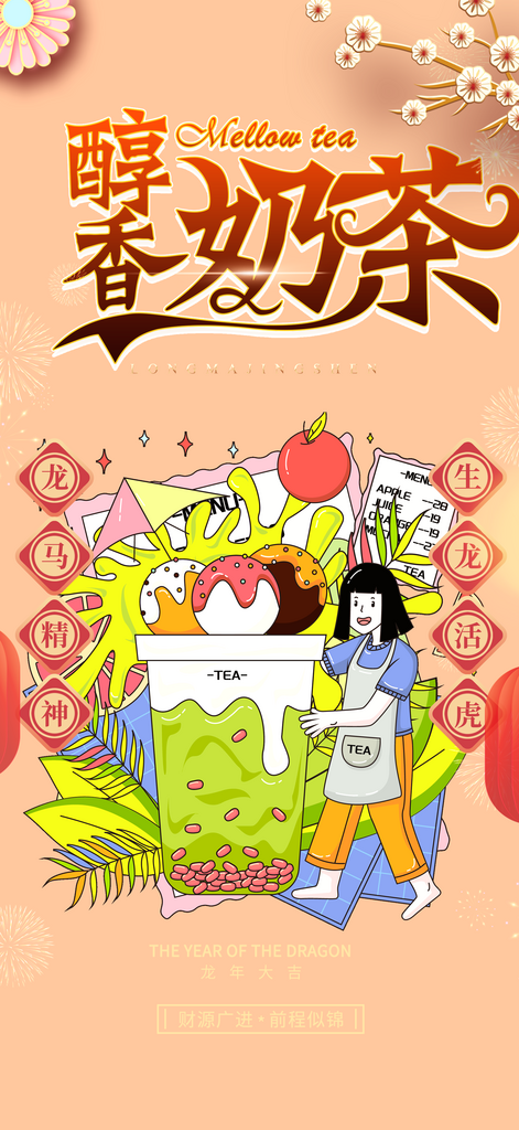清凉美味奶茶套餐宣传活动海报素材