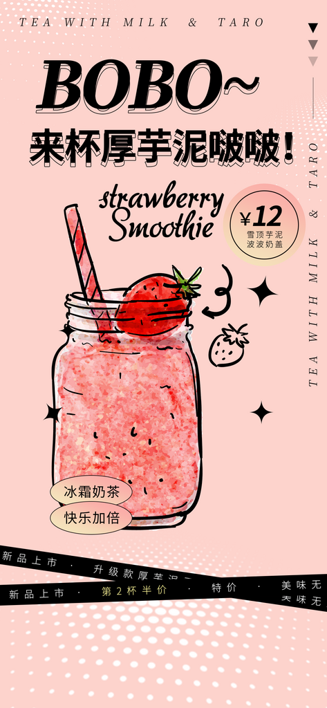 奶茶店清凉美味奶茶套餐宣传活动海报素材