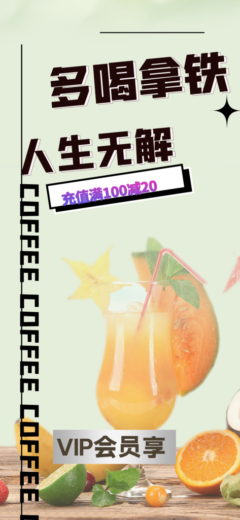 奶茶店清凉美味奶茶套餐宣传活动海报素材