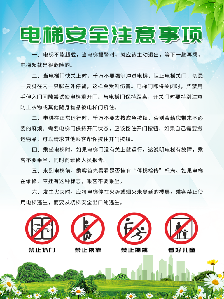 电梯安全注意事项素材