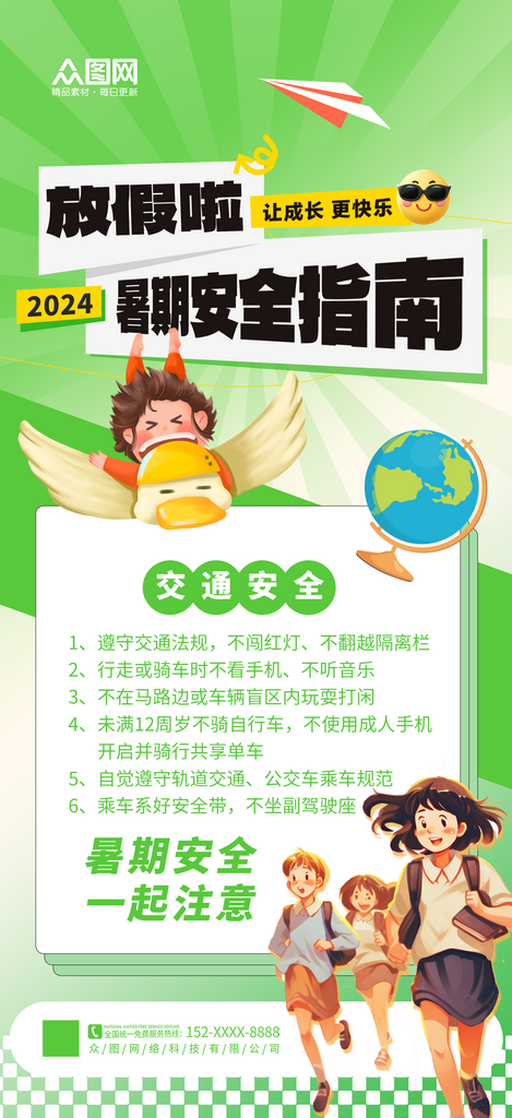 简洁简约暑假暑期安全指南海报素材