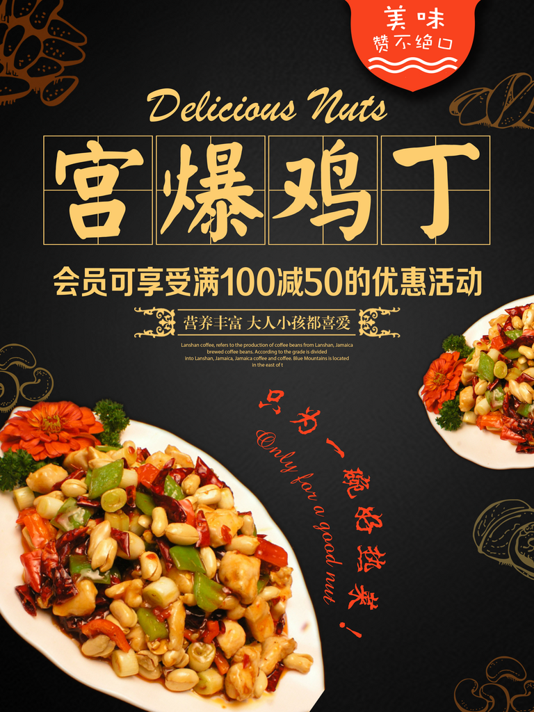宫保鸡丁美食平面设计海报素材素材
